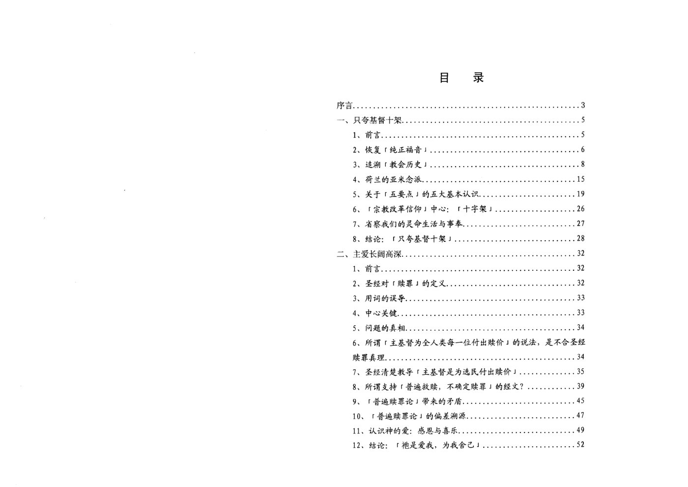 唯独基督十字架 第 2 页预览