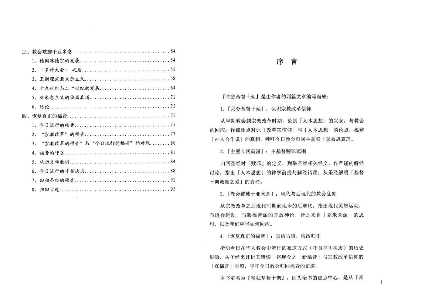 唯独基督十字架 第 3 页预览