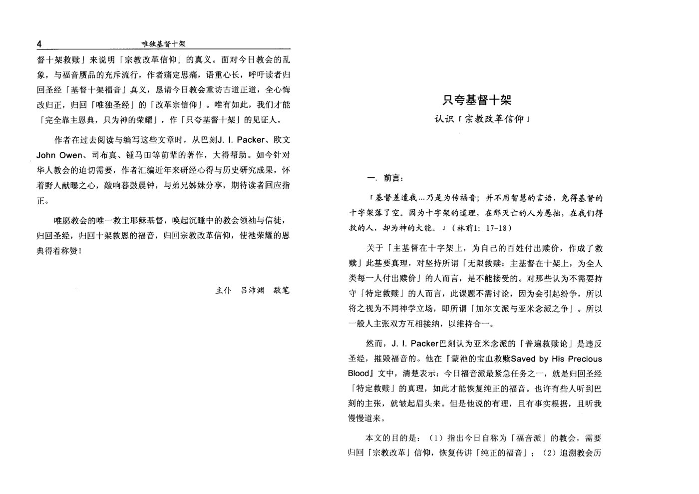 唯独基督十字架 第 4 页预览