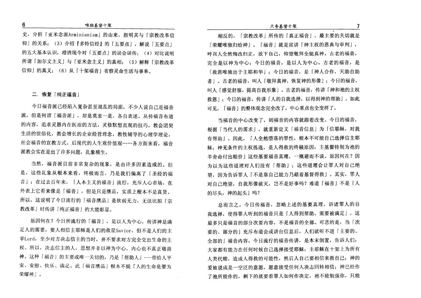 唯独基督十字架 第 5 页预览