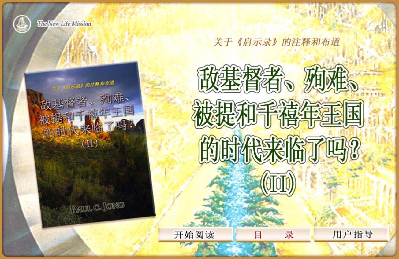 关于启示录的注释和布道-2 第 1 页预览