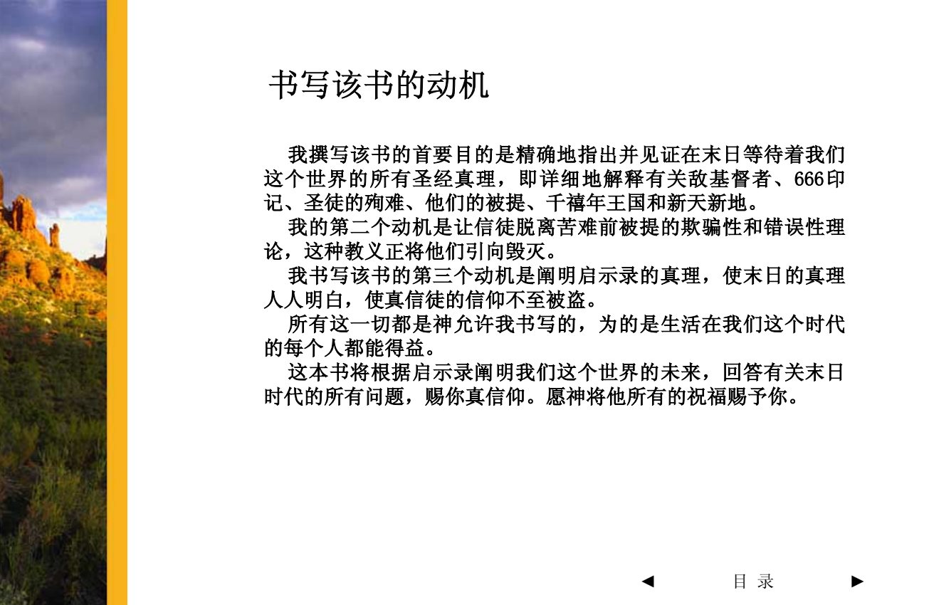 关于启示录的注释和布道-2 第 2 页预览