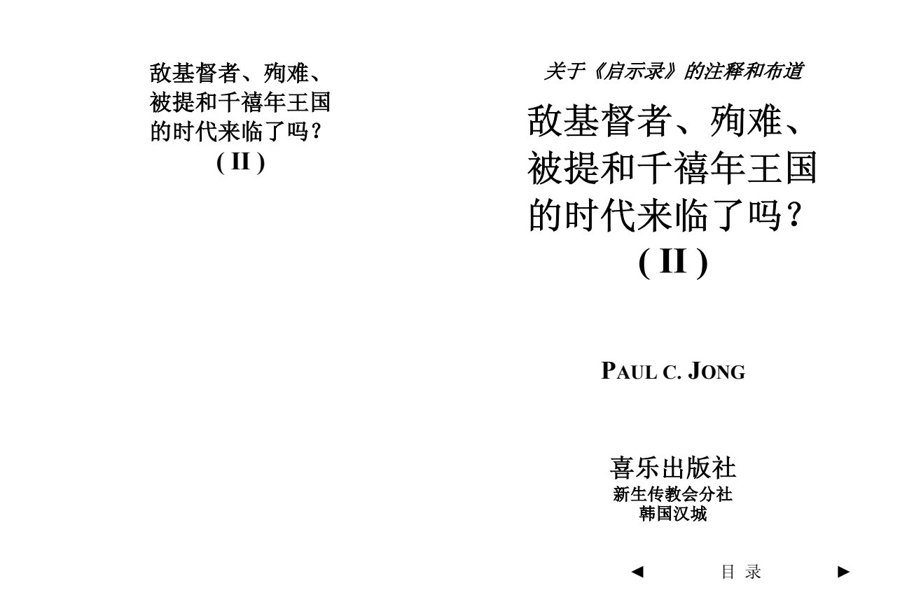 关于启示录的注释和布道-2 第 3 页预览