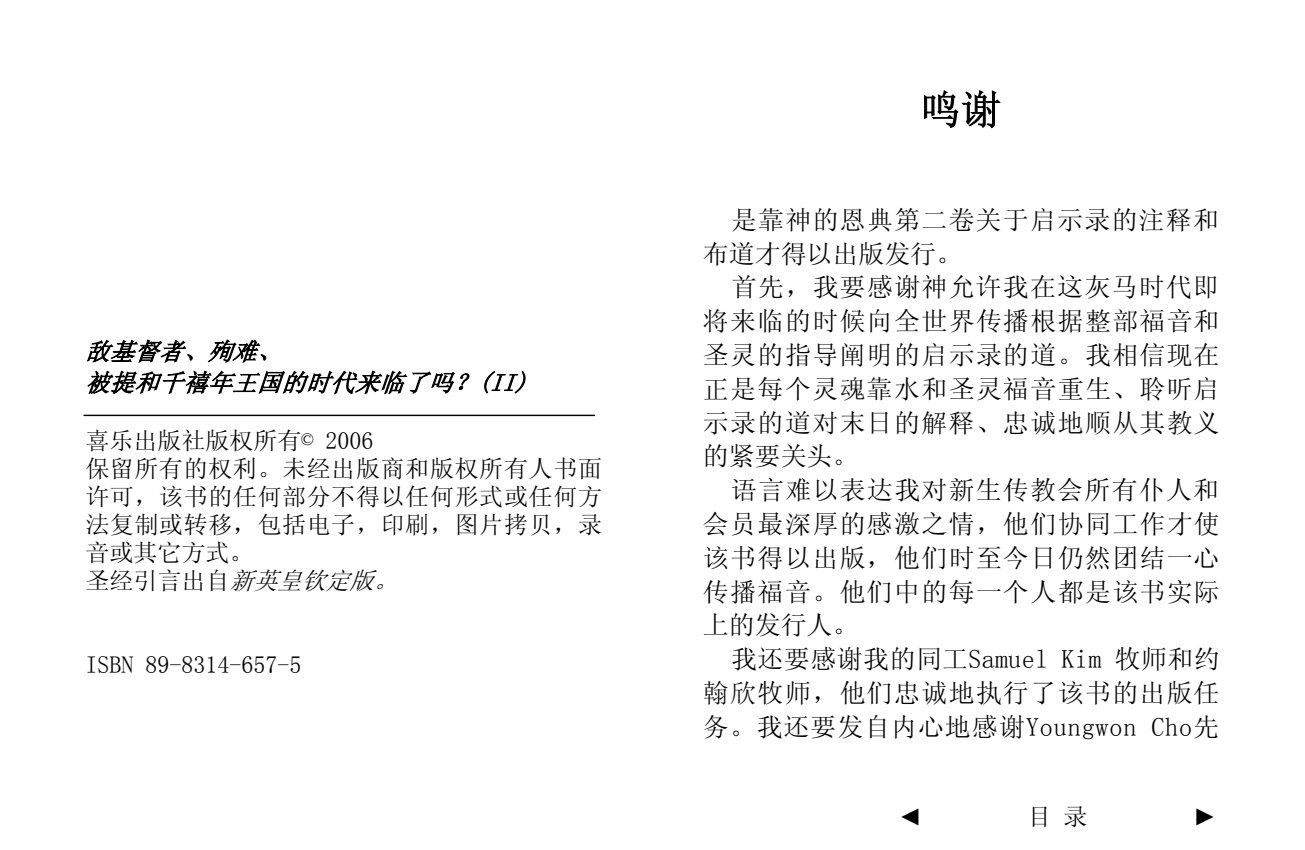 关于启示录的注释和布道-2 第 4 页预览