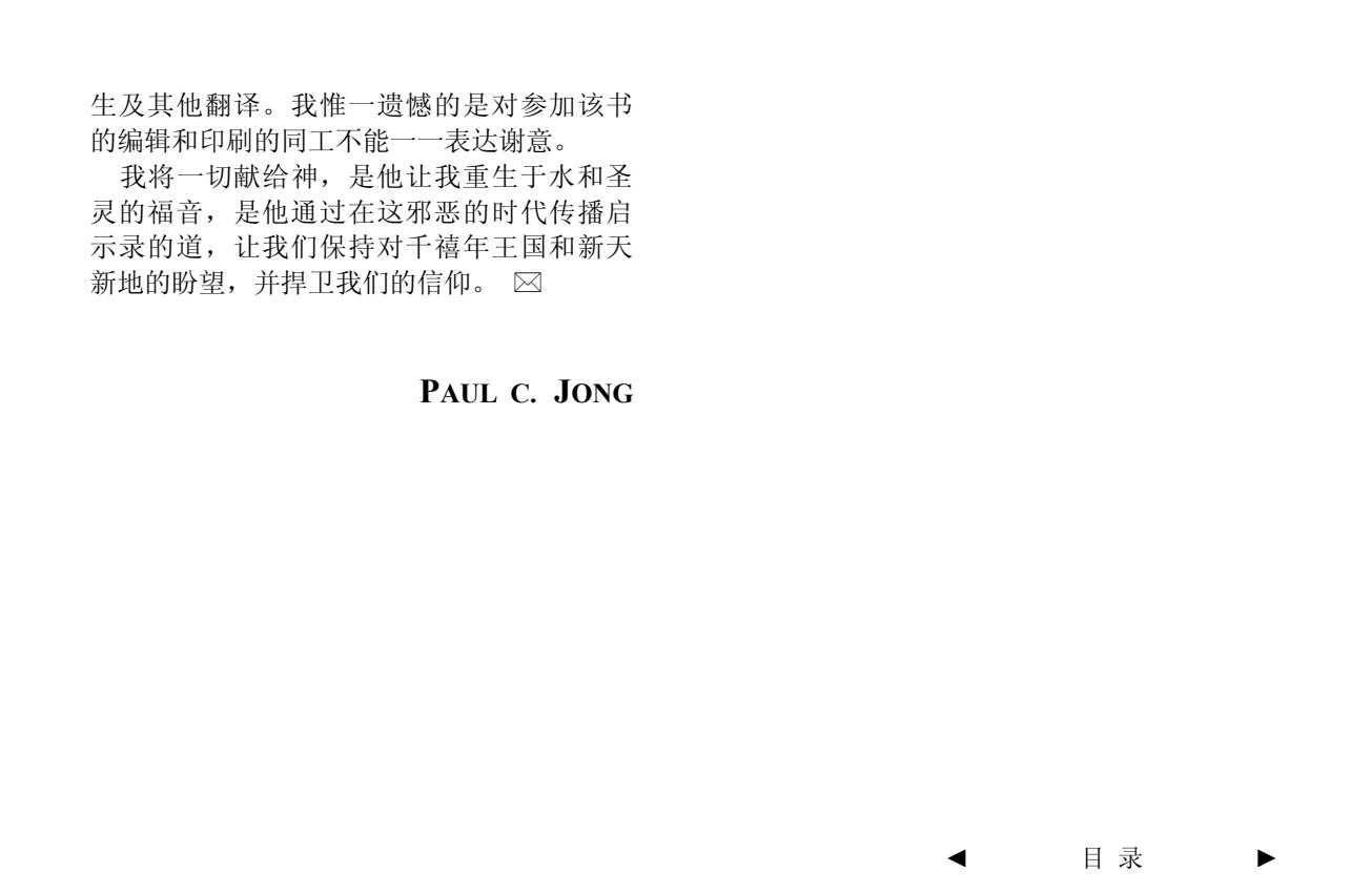 关于启示录的注释和布道-2 第 5 页预览