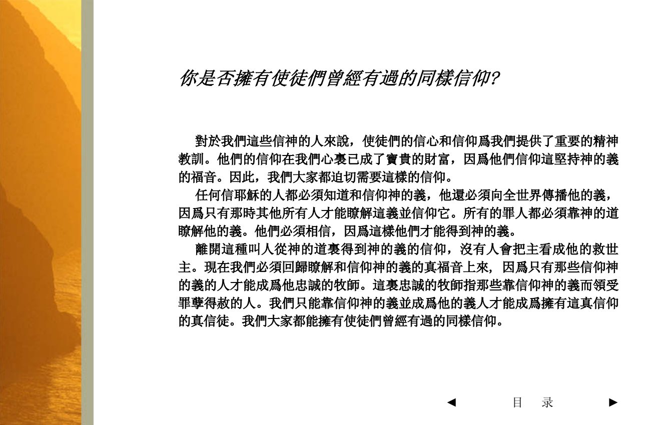 基督的基本道理 第 4 页预览