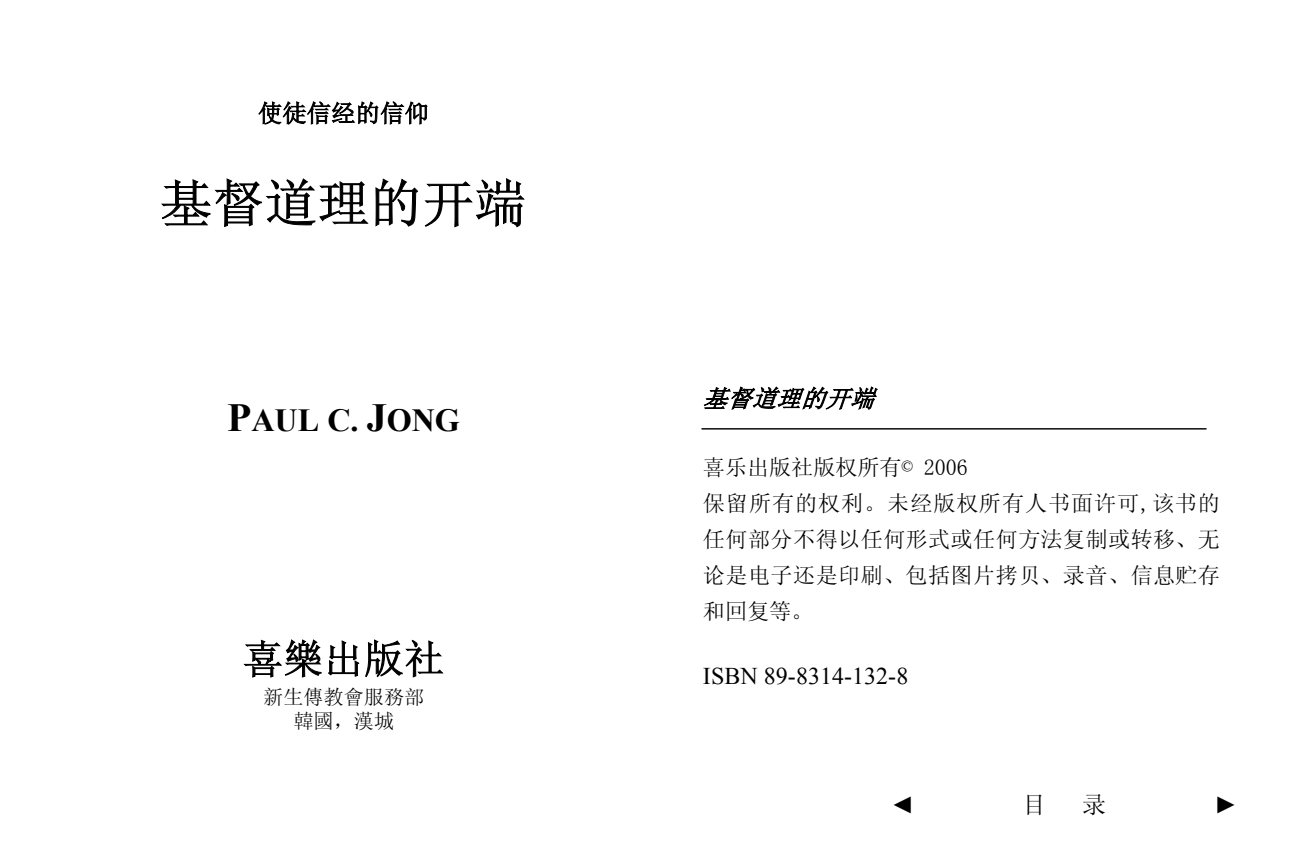 基督道理的开端-使徒信经的信仰 第 5 页预览