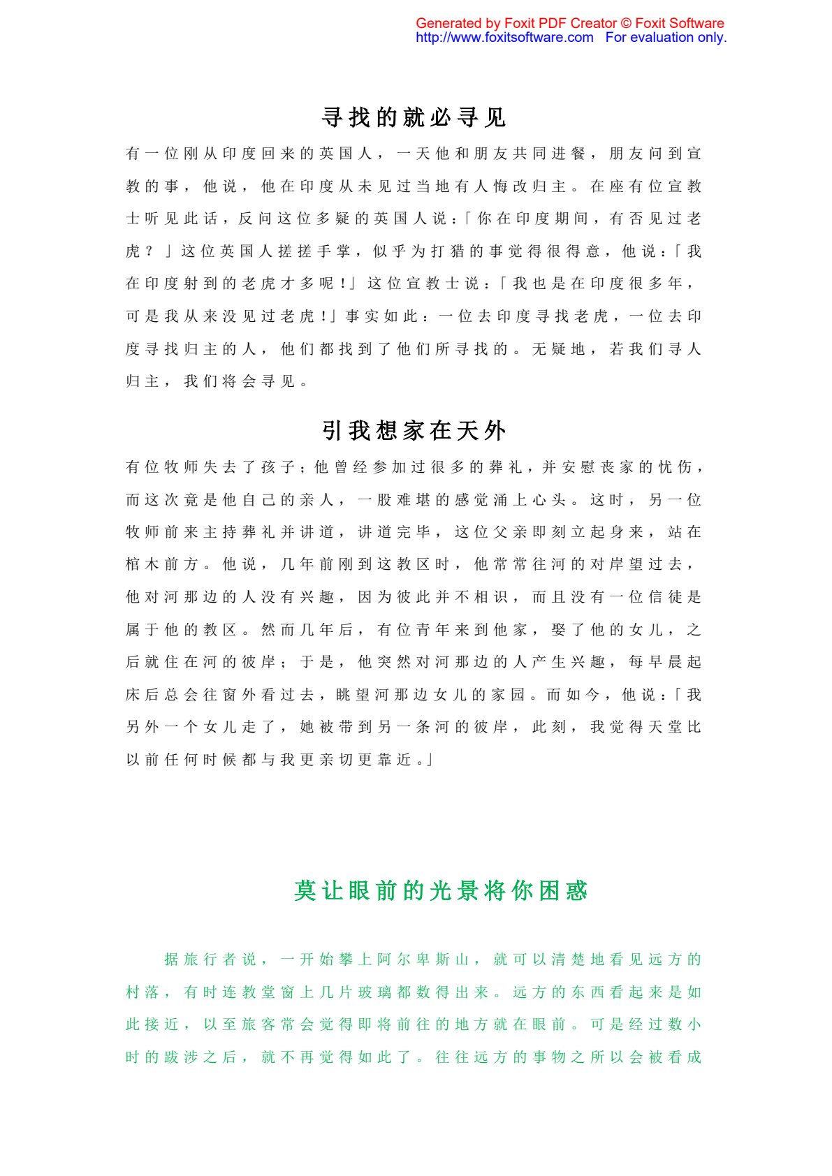 喻道故事集 第 2 页预览