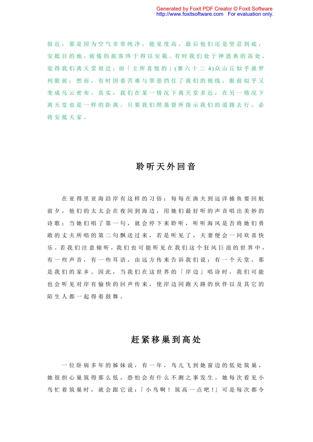 喻道故事集 第 3 页预览