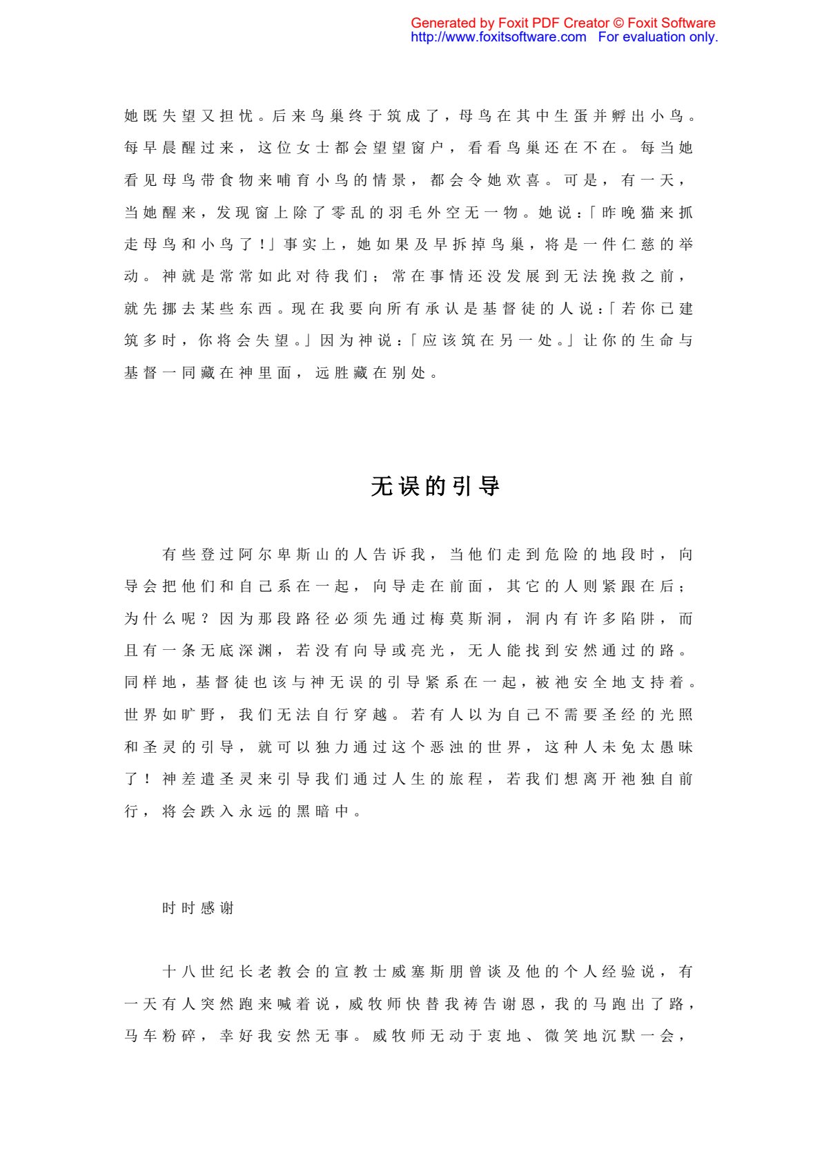 喻道故事集 第 4 页预览