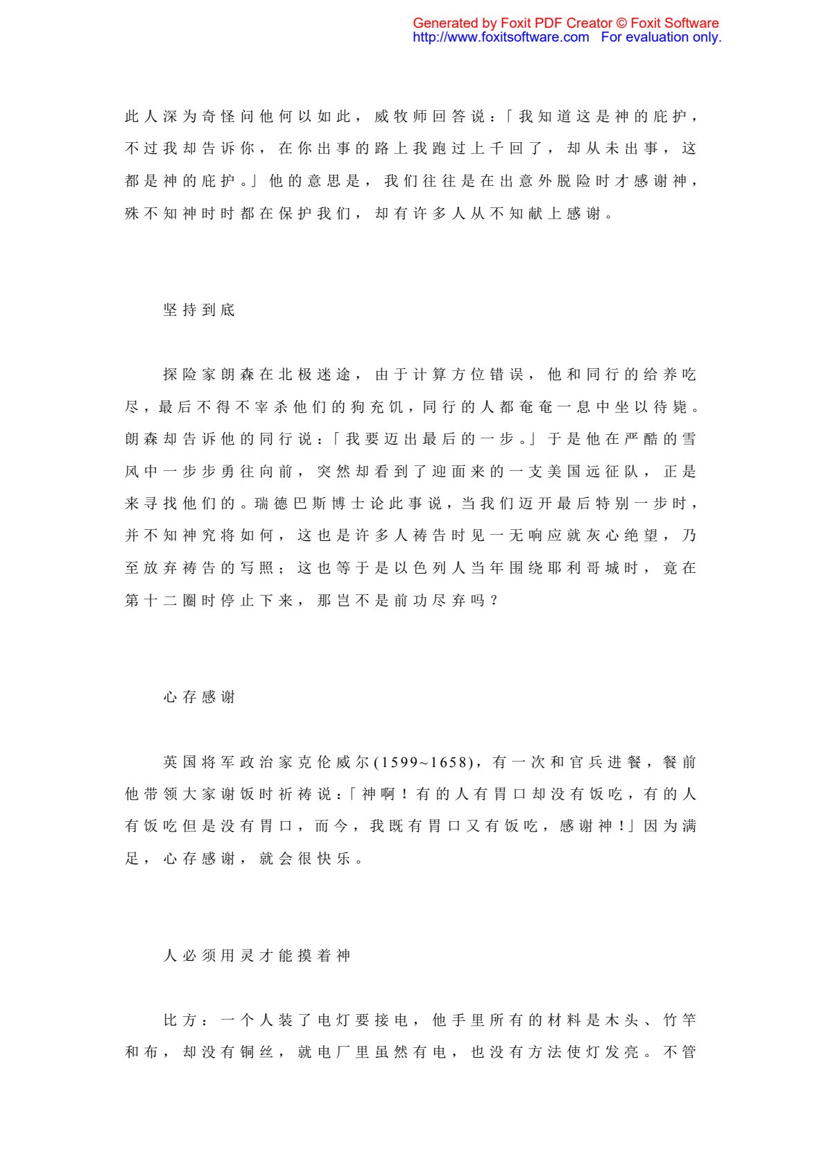 喻道故事集 第 5 页预览