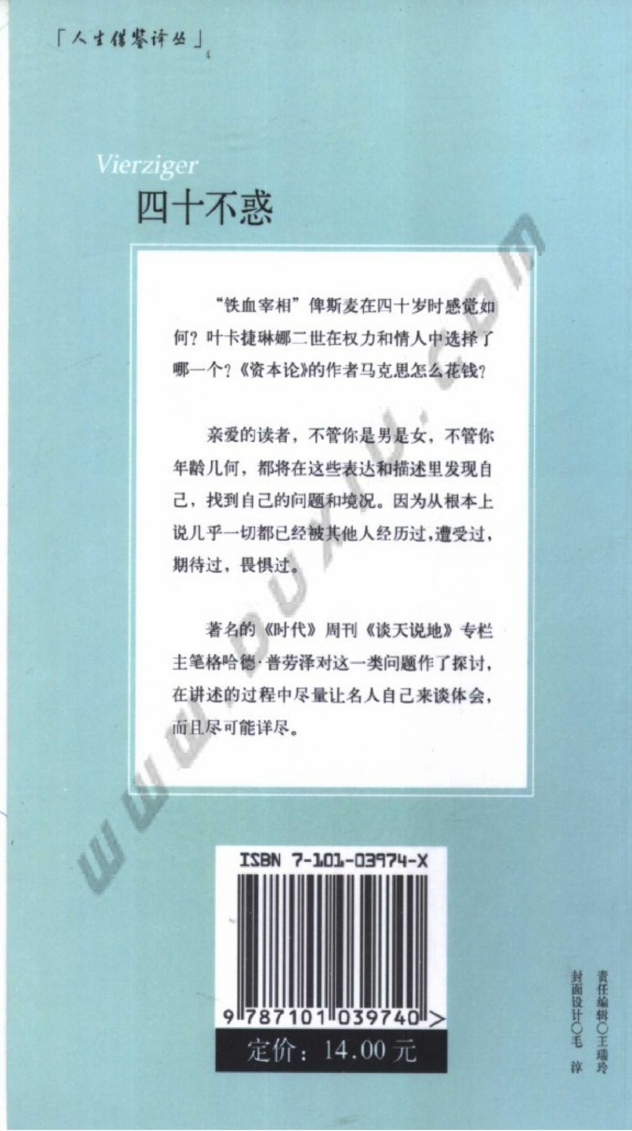 四十不惑 第 2 页预览
