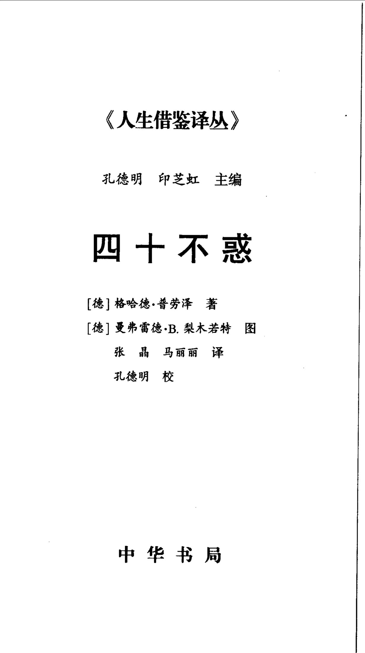 四十不惑 第 3 页预览