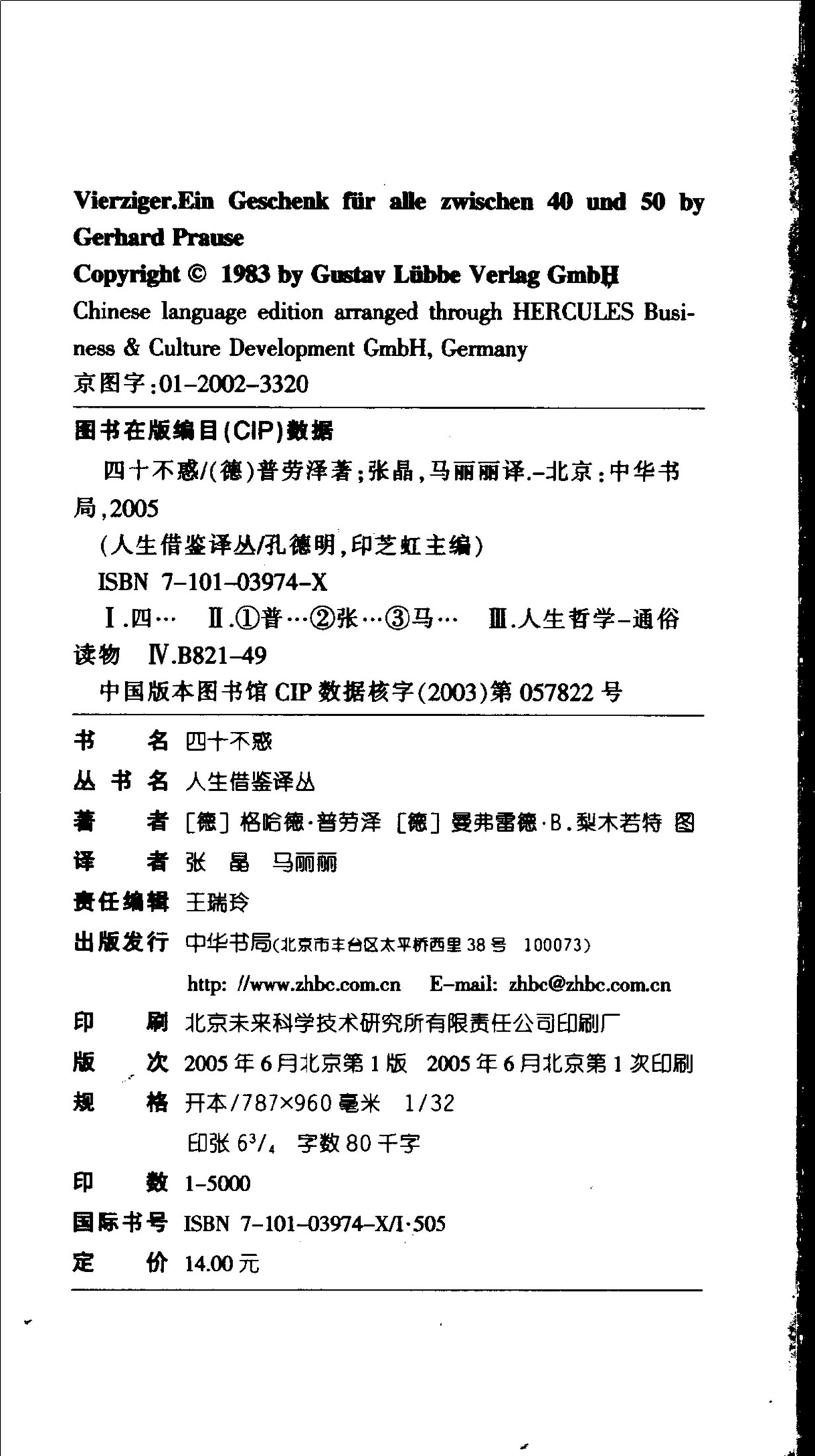 四十不惑 第 4 页预览