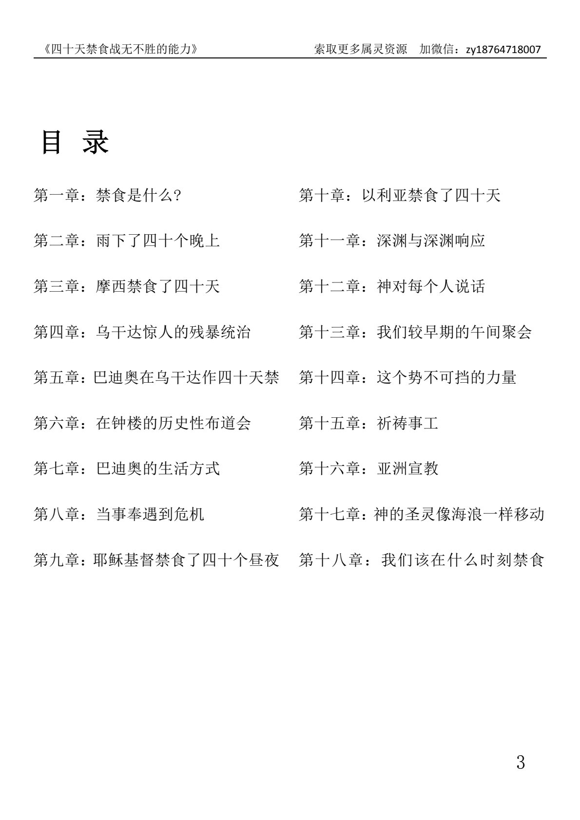四十天禁食战无不胜的能力 第 3 页预览