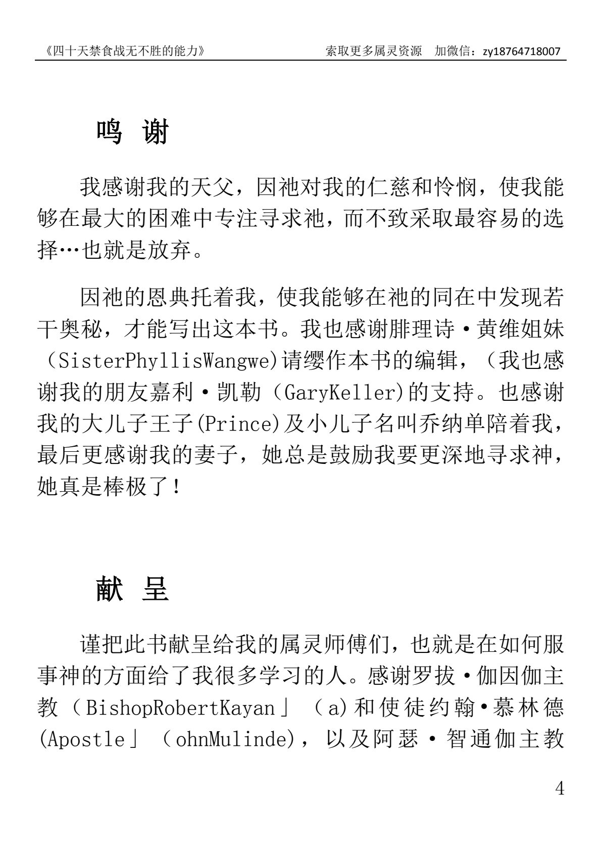 四十天禁食战无不胜的能力 第 4 页预览