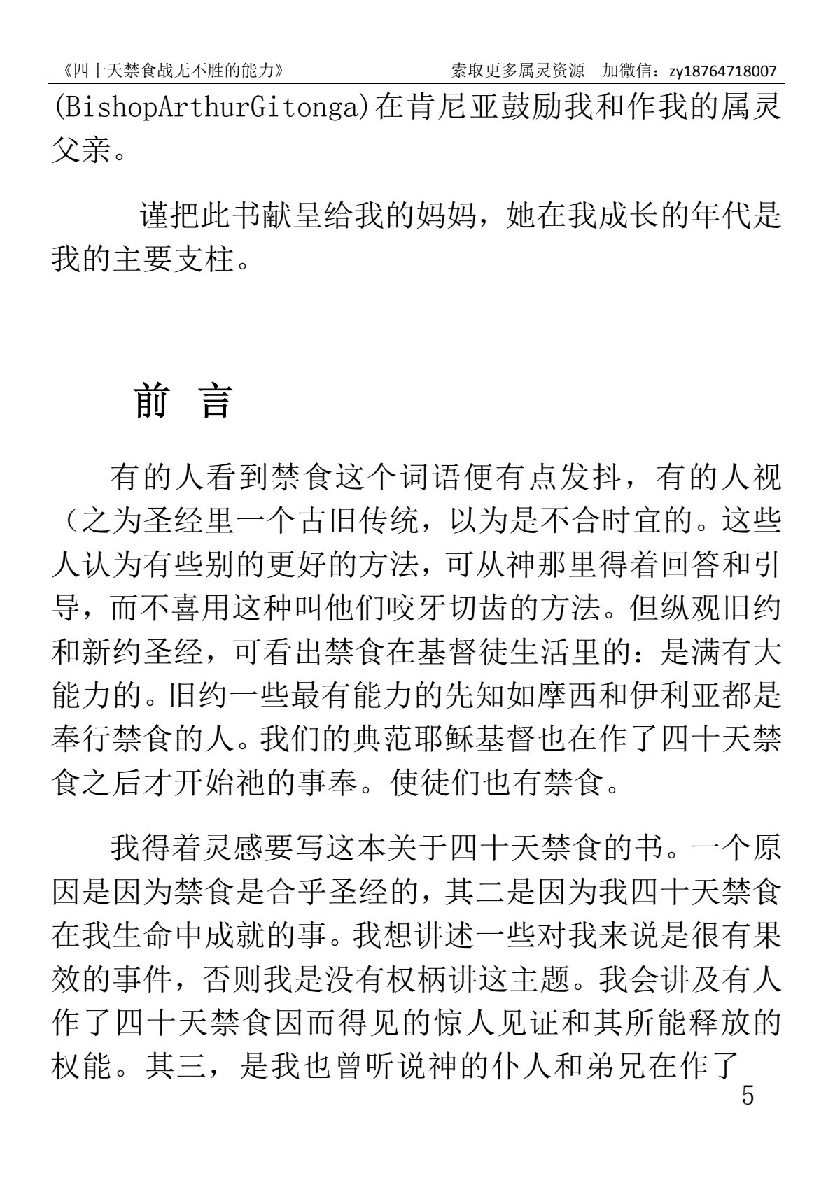 四十天禁食战无不胜的能力 第 5 页预览