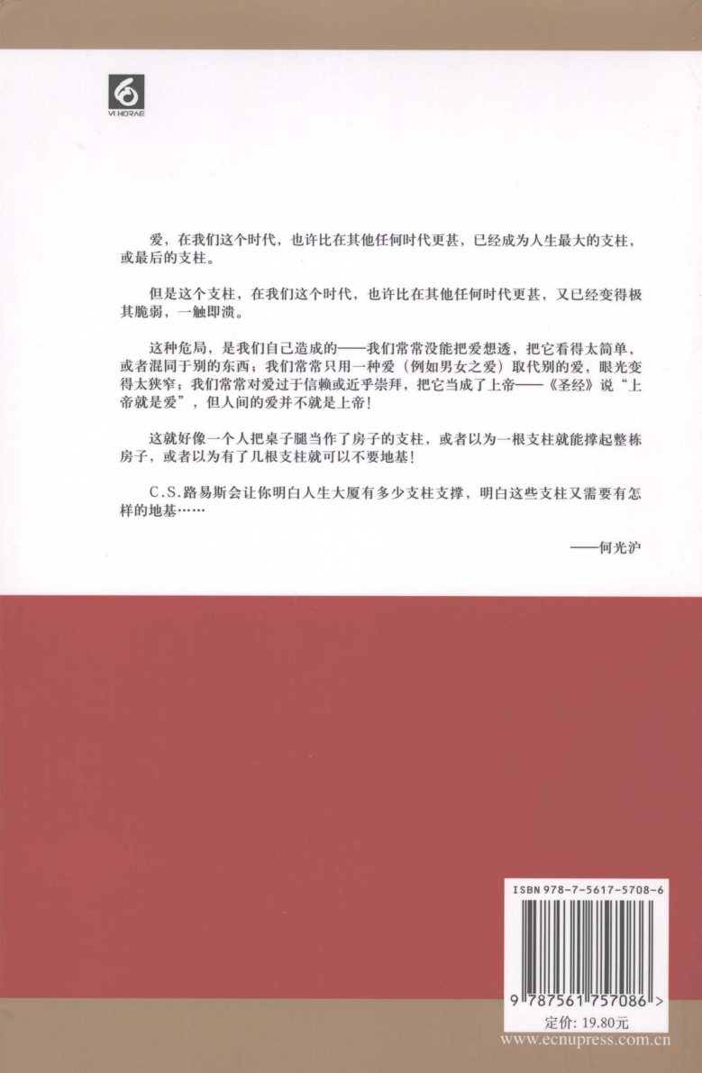 四种爱 第 2 页预览