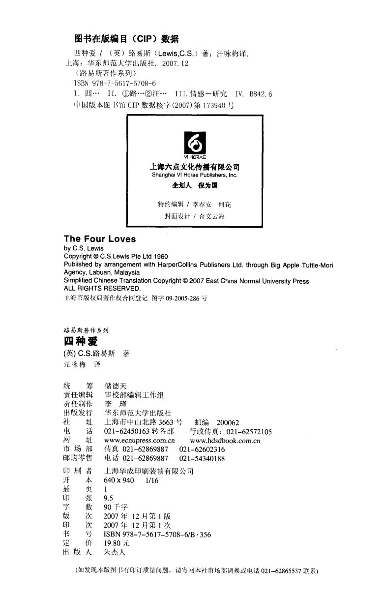 四种爱 第 4 页预览