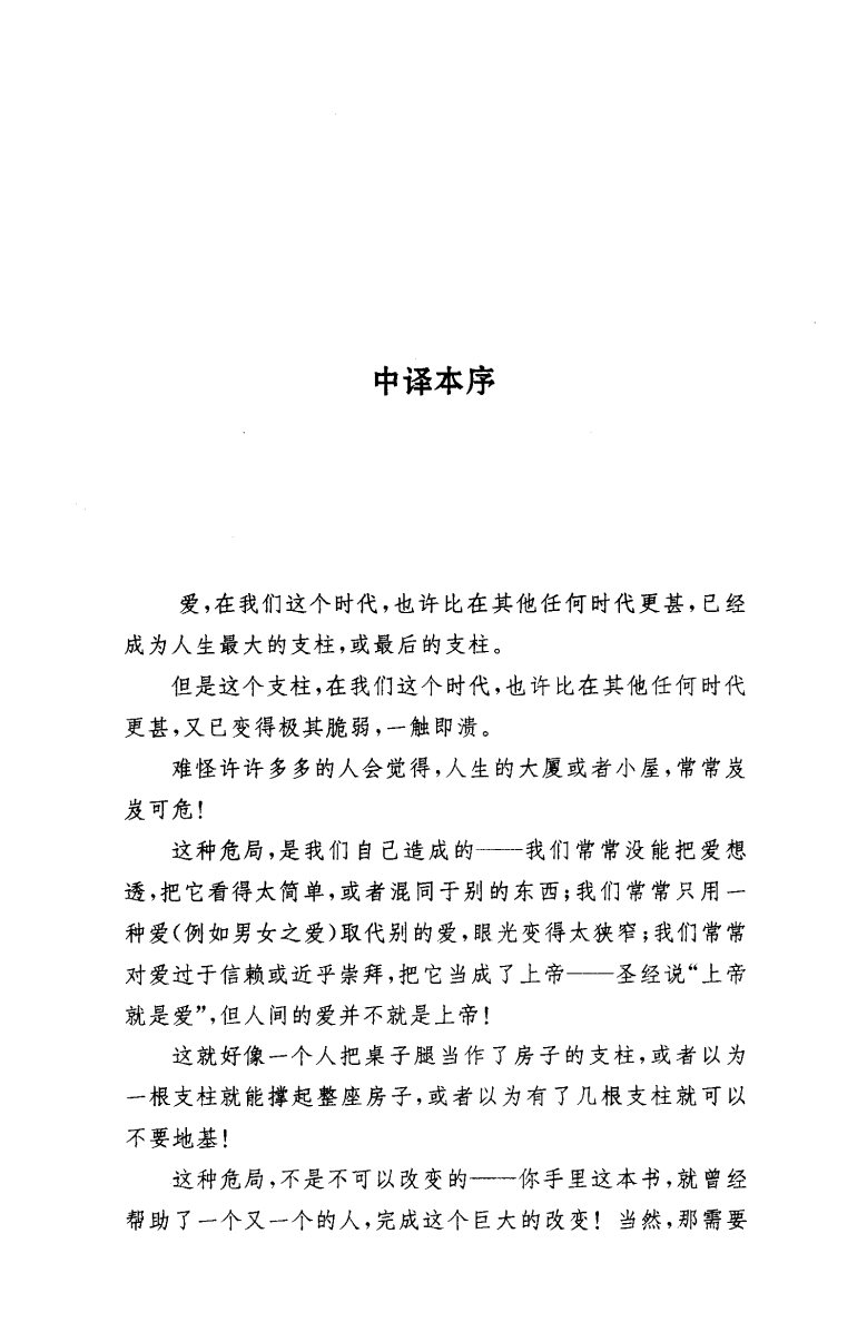 四种爱 第 5 页预览
