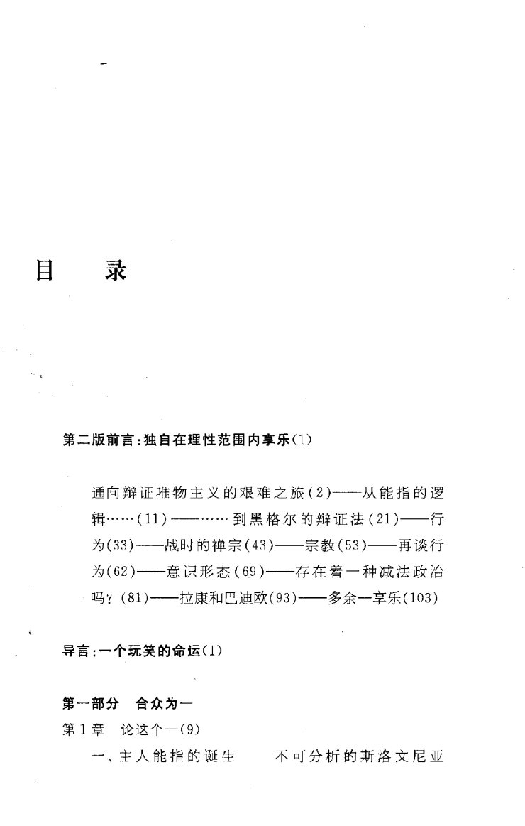 因为他们不知道他们所做的 第 5 页预览