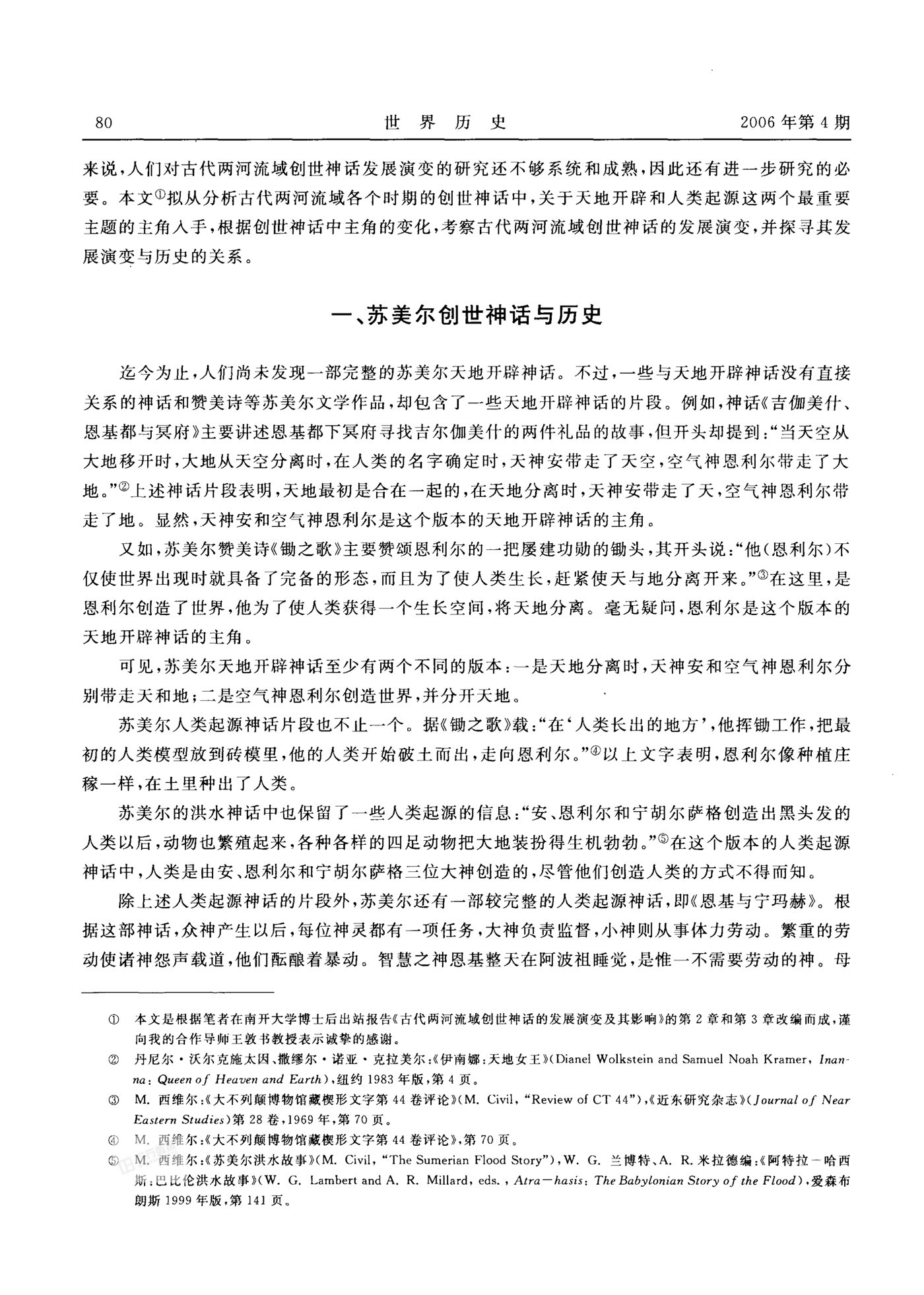 古代两河流域的创世神话与历史 第 2 页预览