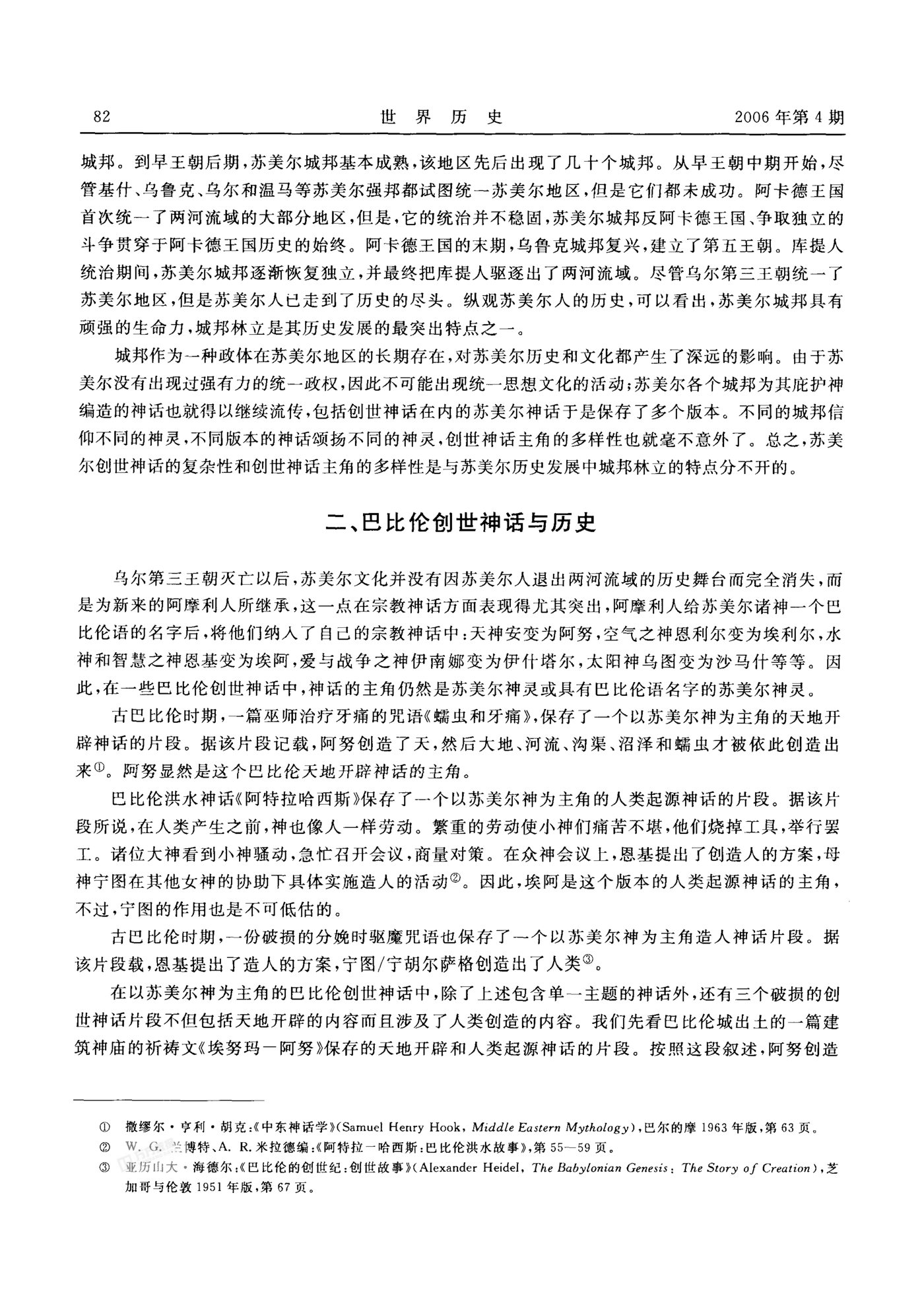 古代两河流域的创世神话与历史 第 4 页预览