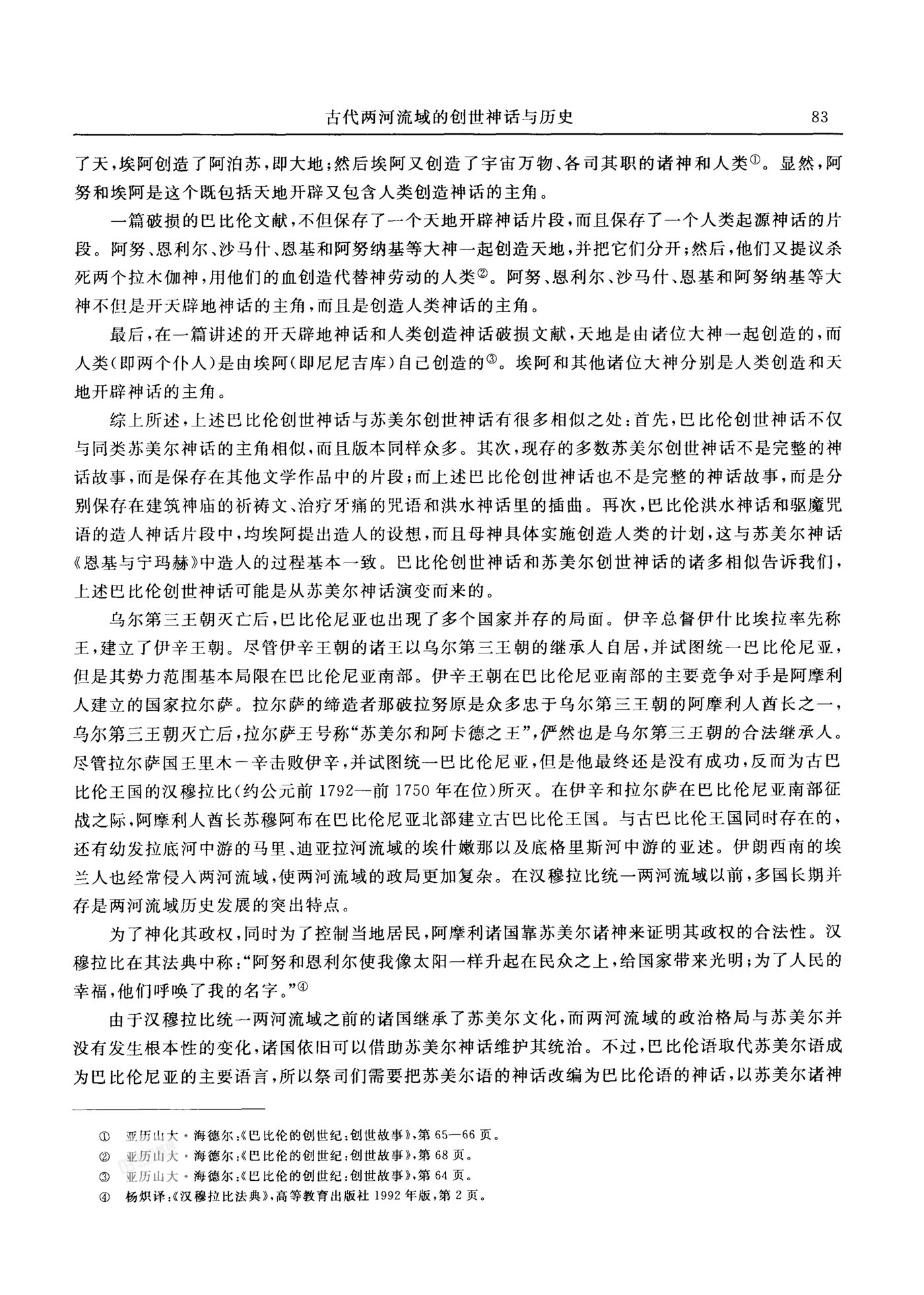 古代两河流域的创世神话与历史 第 5 页预览