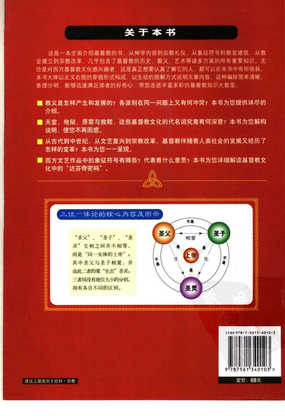 图解基督教 第 2 页预览