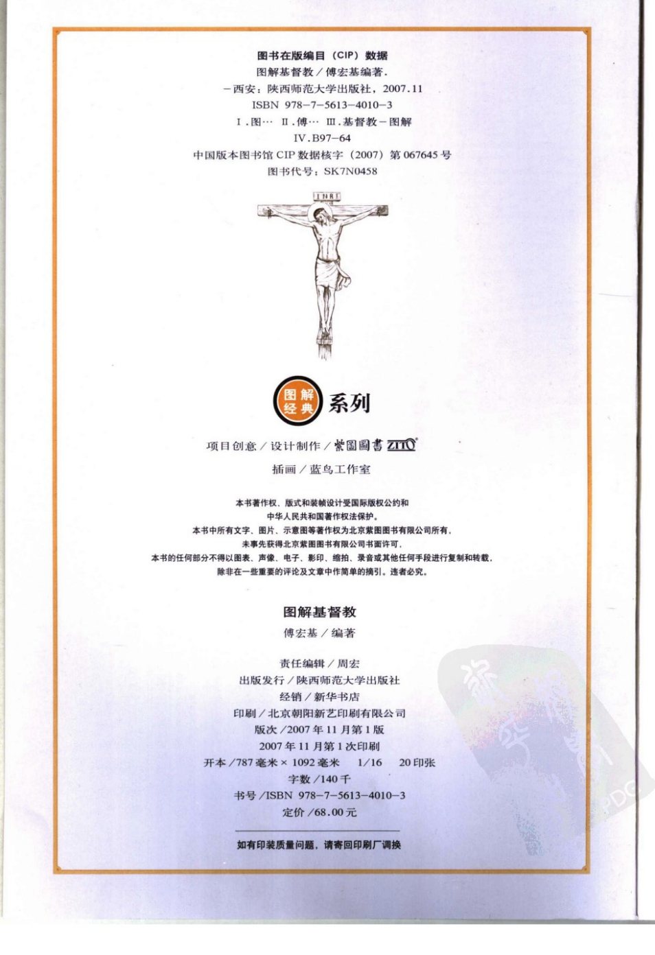 图解基督教 第 3 页预览