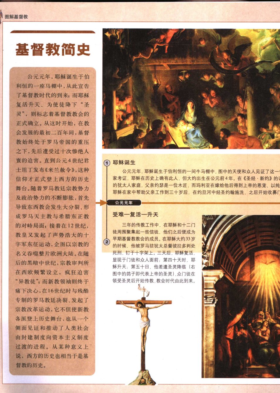 图解基督教 第 4 页预览