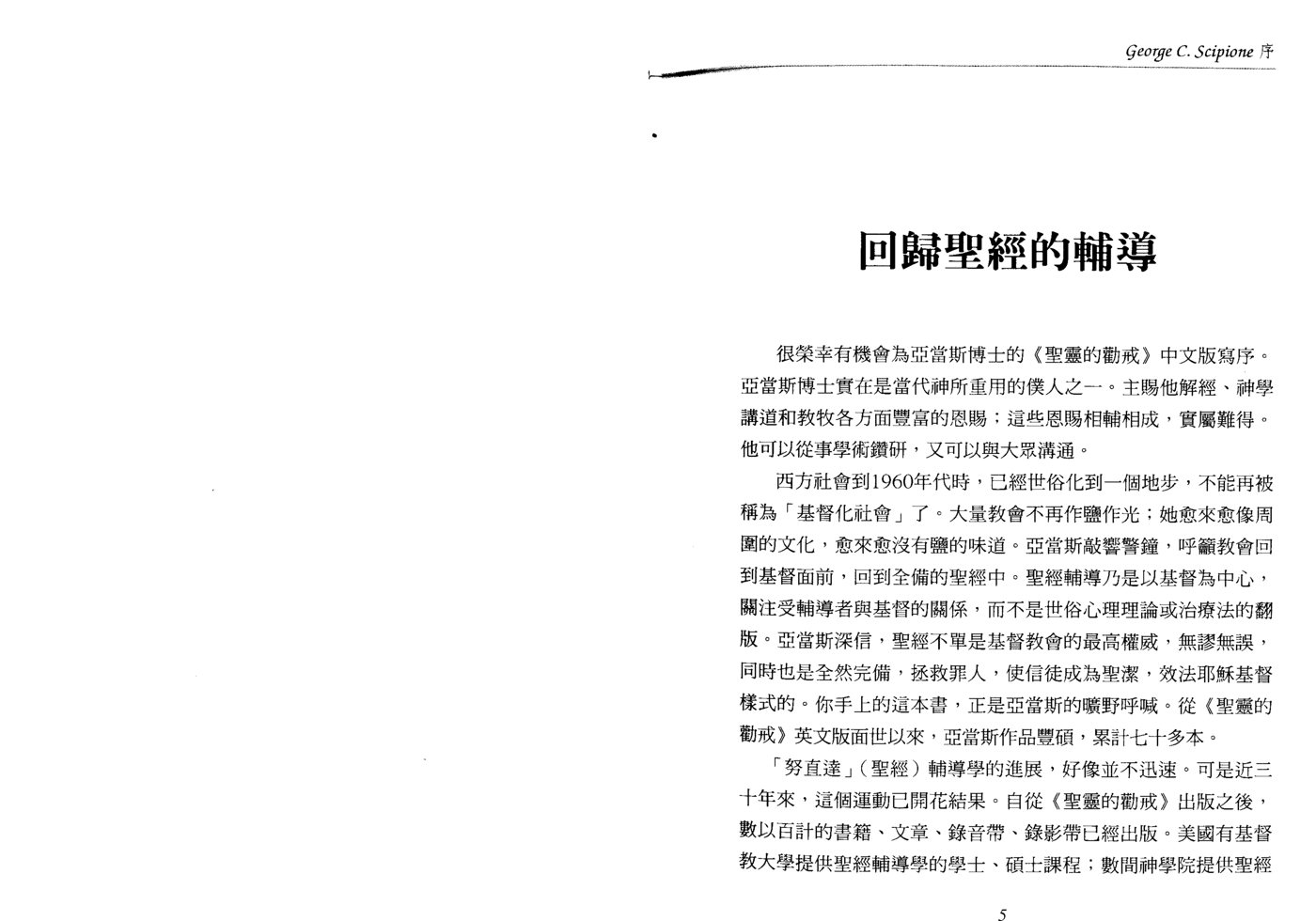 圣灵的劝诫 第 2 页预览