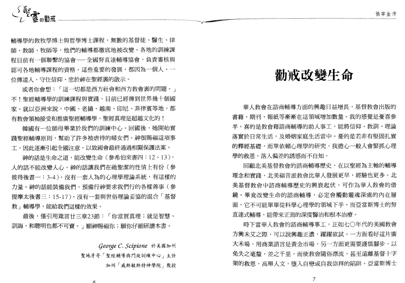 圣灵的劝诫 第 3 页预览