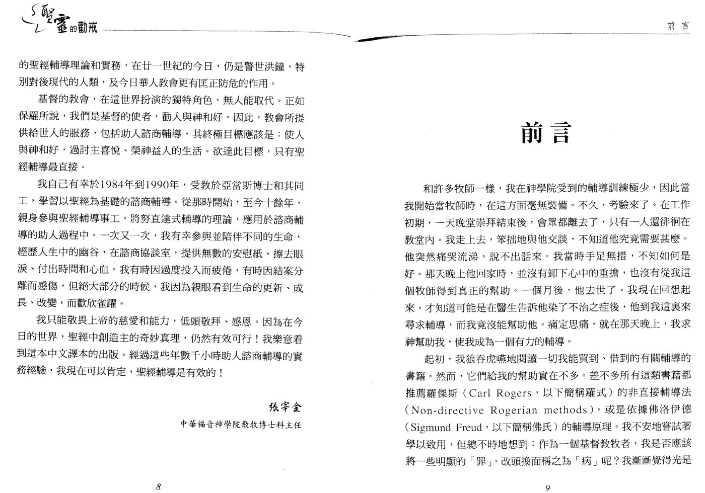 圣灵的劝诫 第 4 页预览