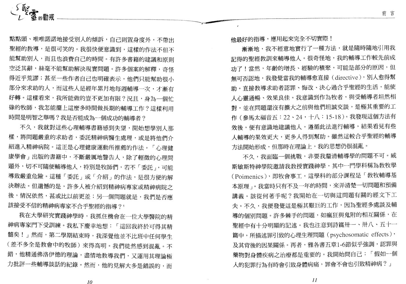 圣灵的劝诫 第 5 页预览