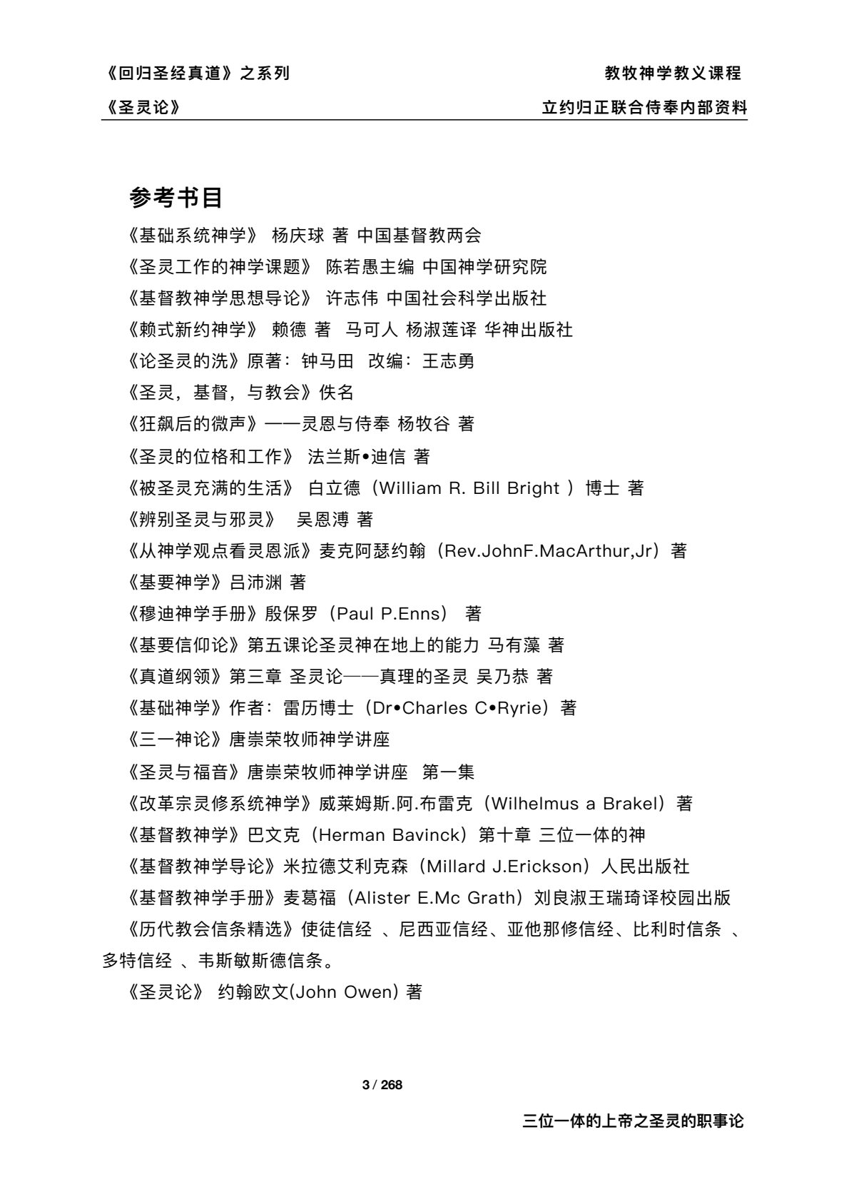 圣灵论 第 3 页预览