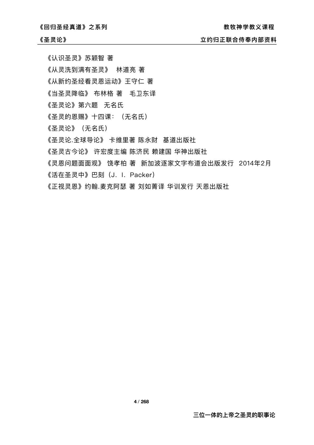 圣灵论 第 4 页预览