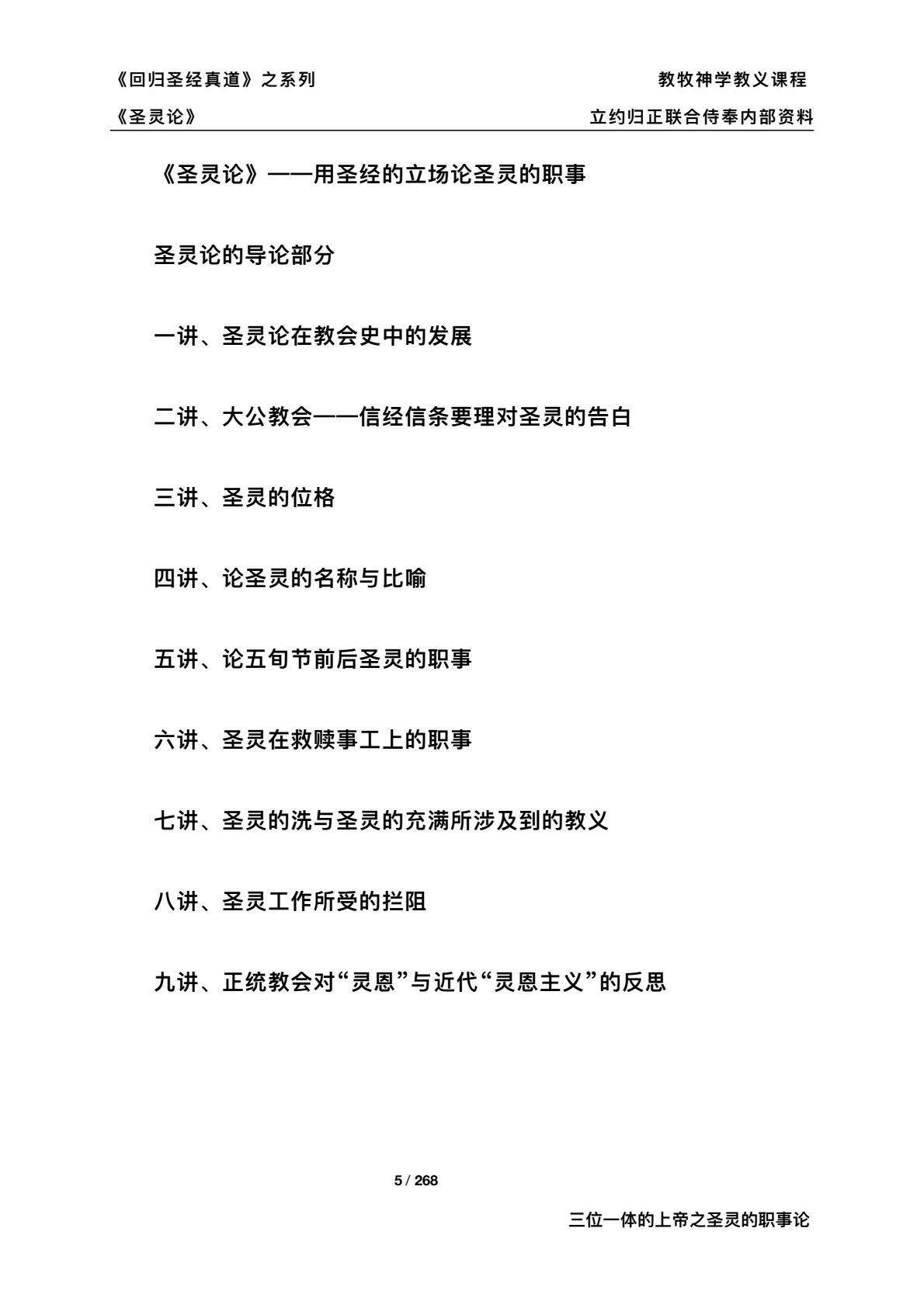 圣灵论 第 5 页预览