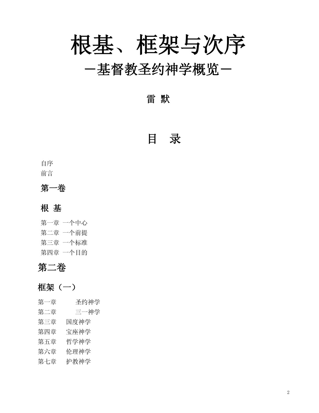圣约神学 第 2 页预览