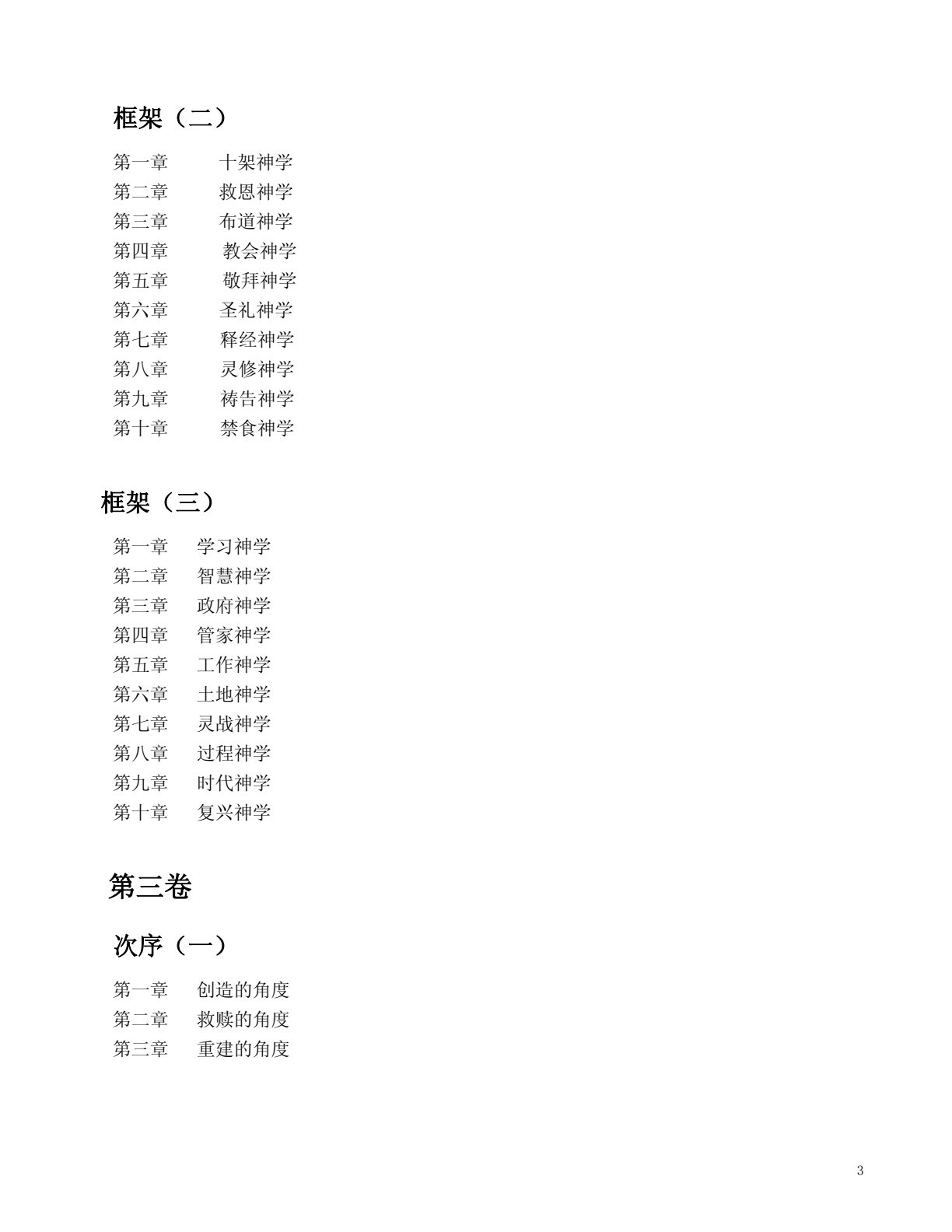 圣约神学 第 3 页预览