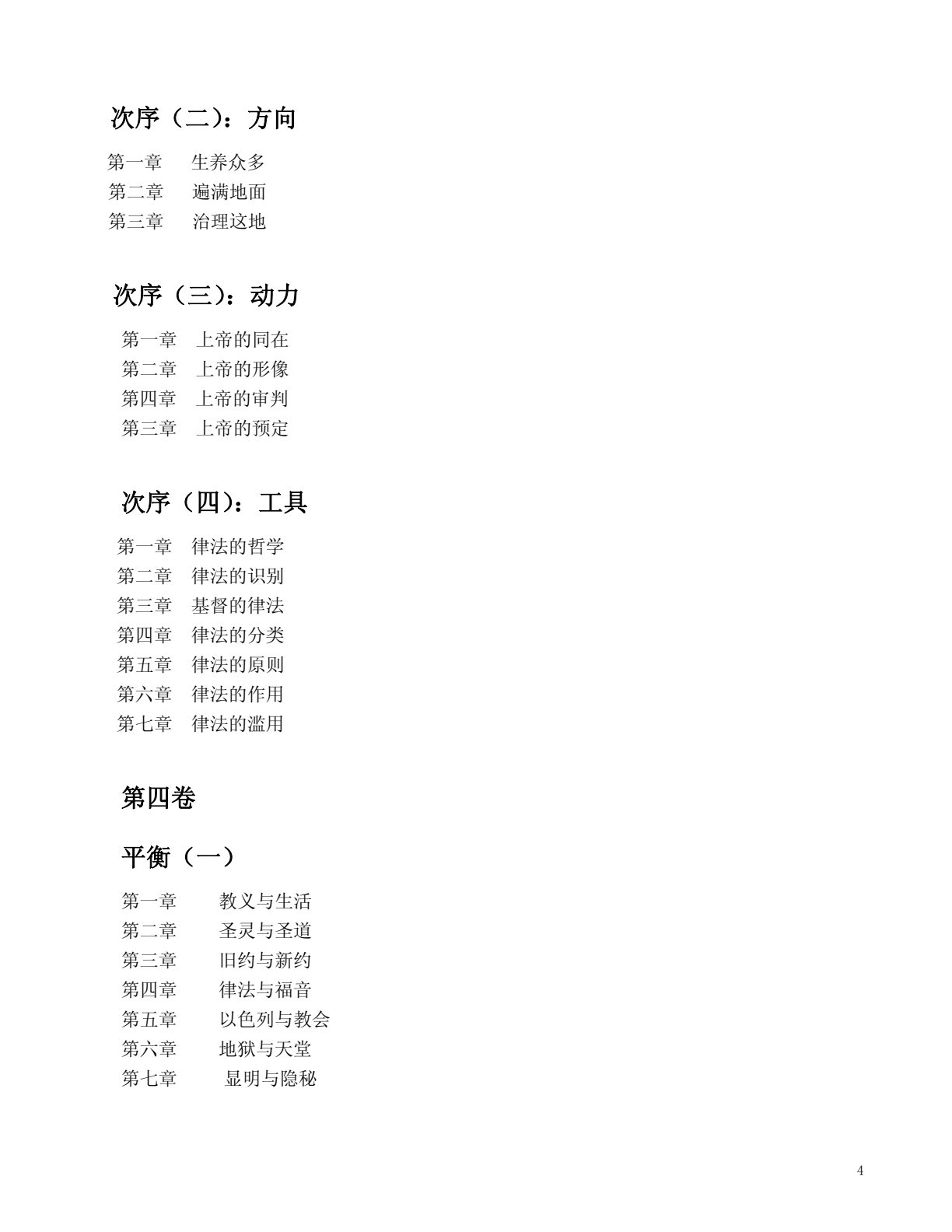 圣约神学 第 4 页预览