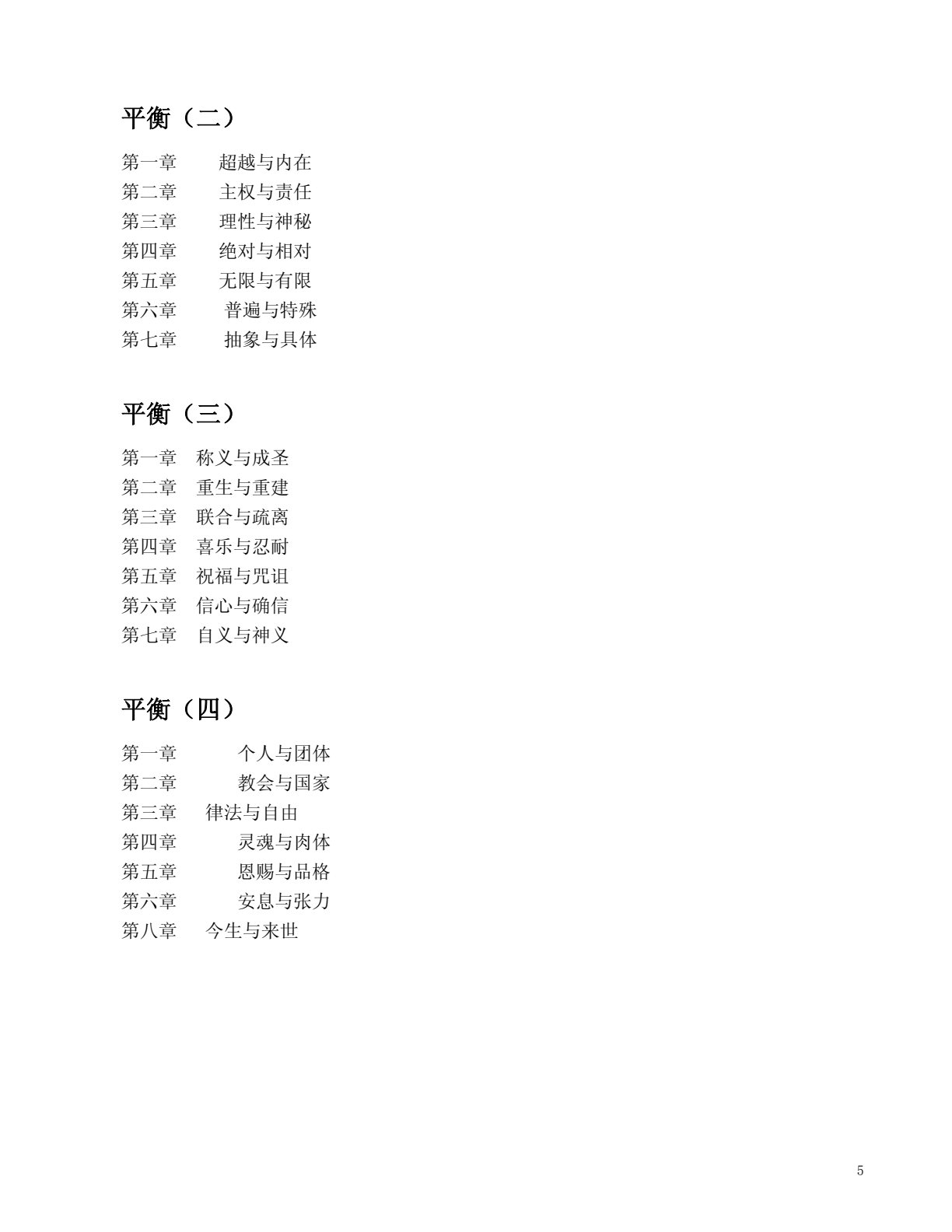 圣约神学 第 5 页预览