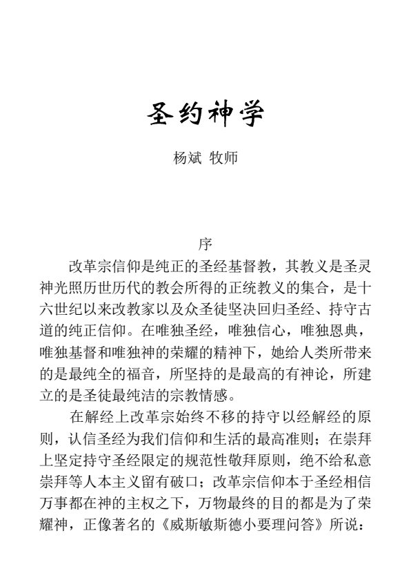 圣约神学 第 1 页预览
