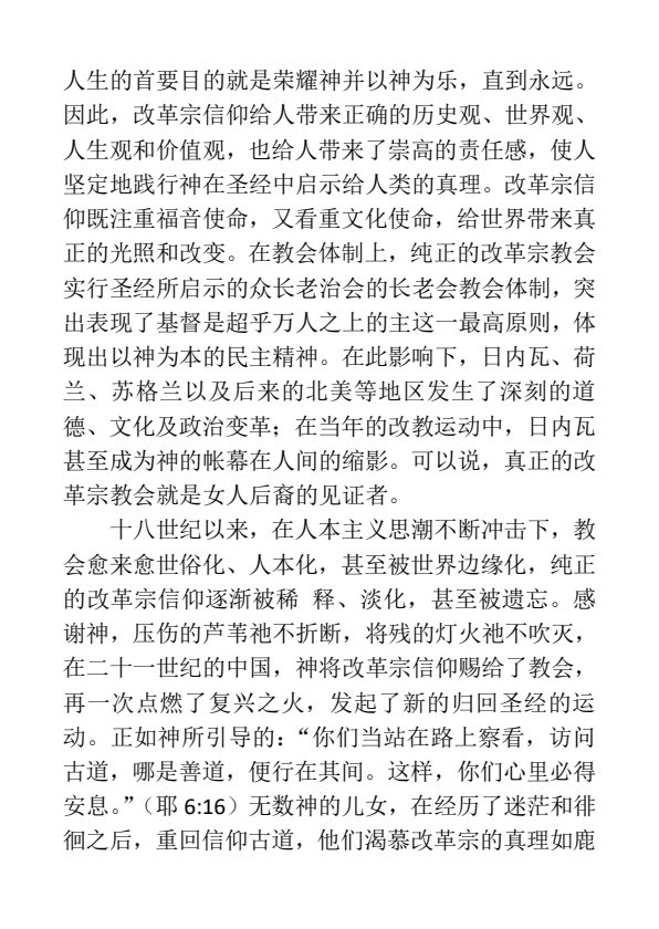 圣约神学 第 2 页预览