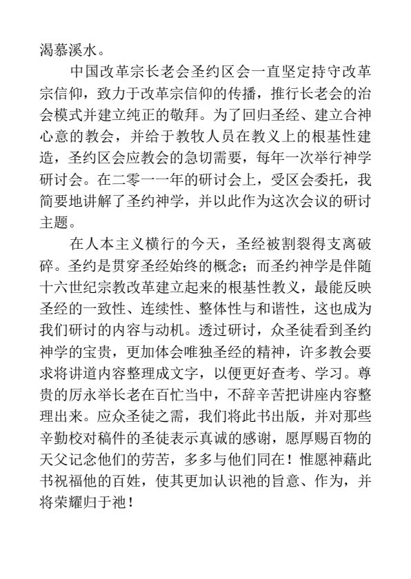 圣约神学 第 3 页预览