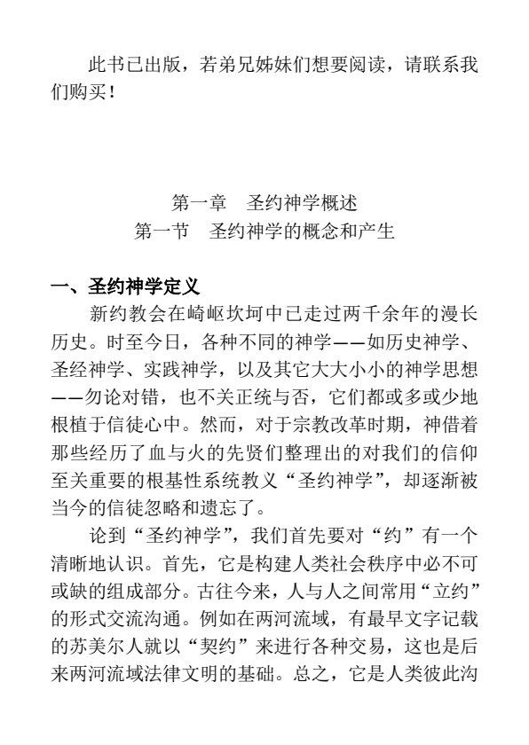圣约神学 第 4 页预览