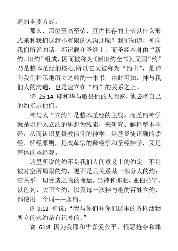 圣约神学 第 5 页预览