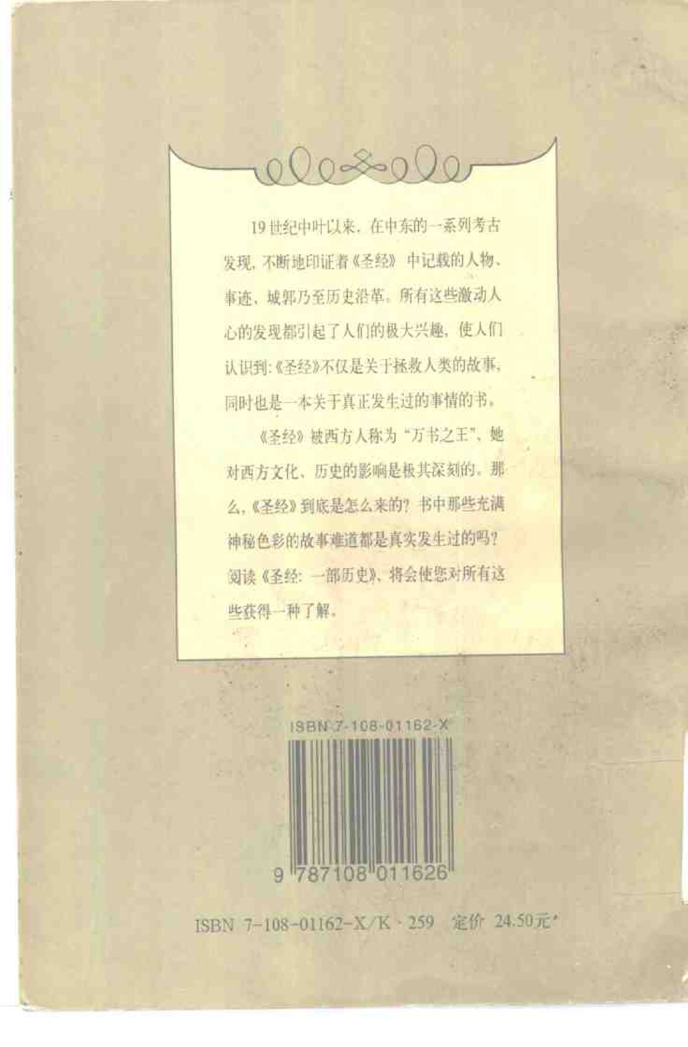 圣经：一部历史 第 2 页预览