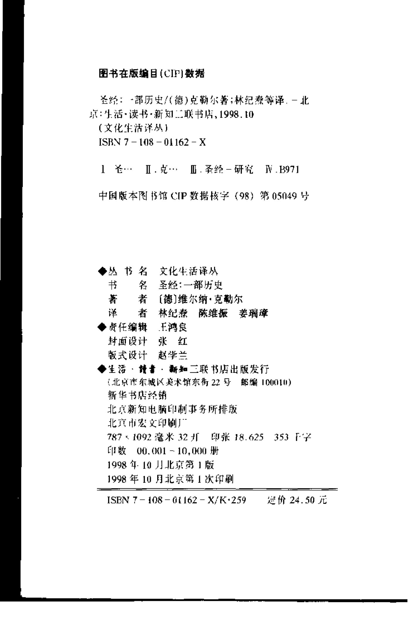 圣经：一部历史 第 4 页预览