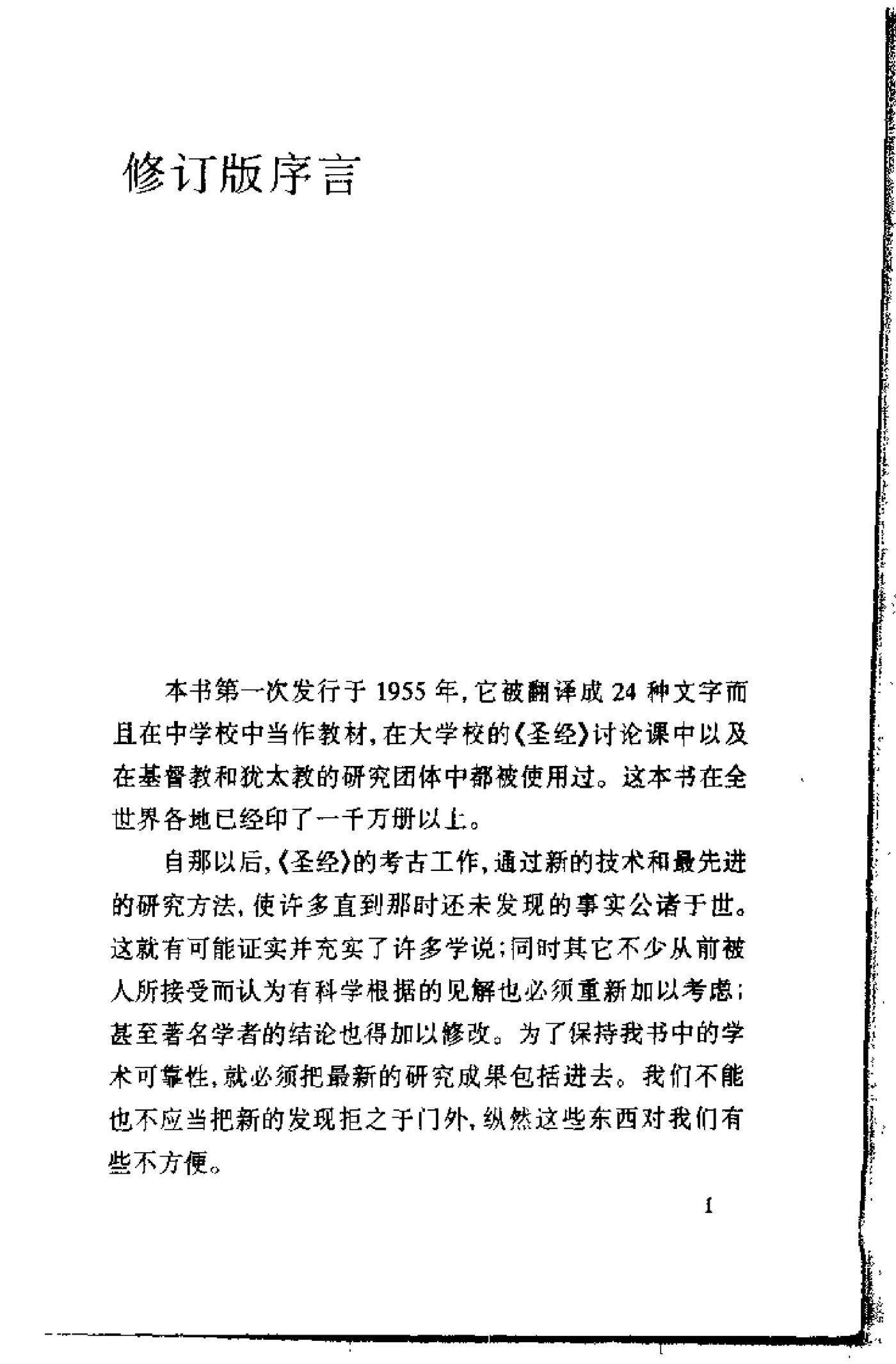 圣经：一部历史 第 5 页预览